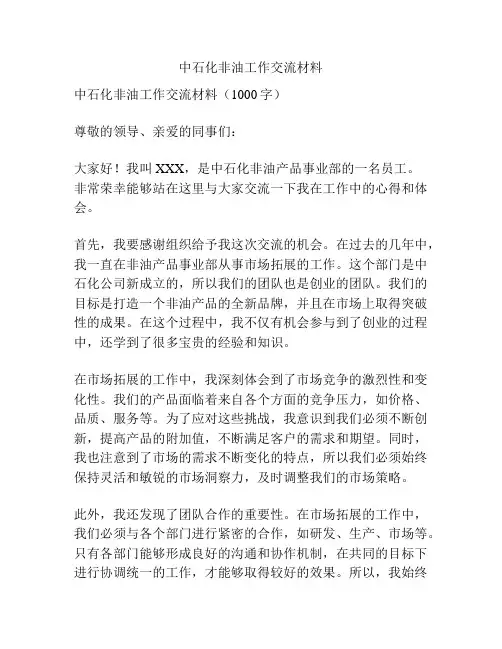 中石化非油工作交流材料