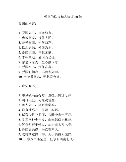 爱国的格言和古诗词80句