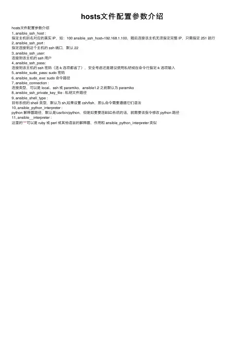 hosts文件配置参数介绍