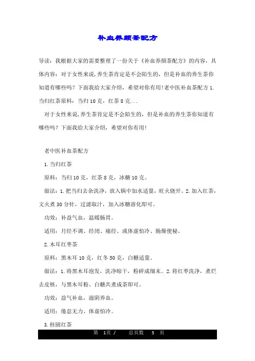 补血养颜茶配方