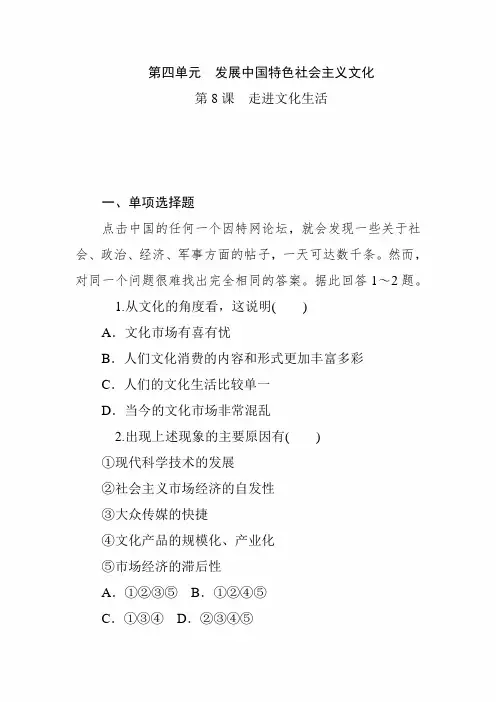 2020年高考政治必修3文化生活第一轮总复习试卷及答案：第8课  走进文化生活