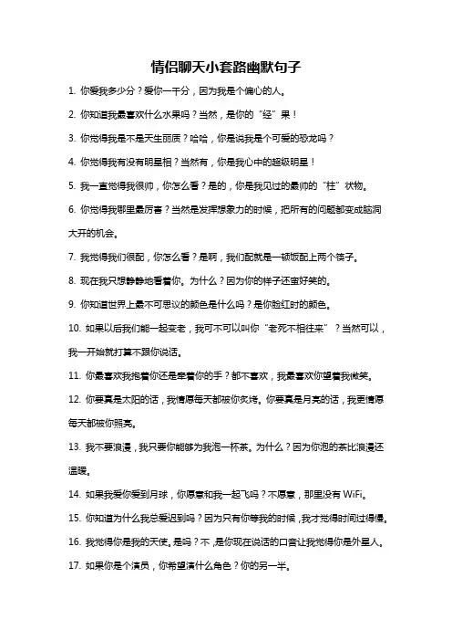 情侣聊天小套路幽默句子