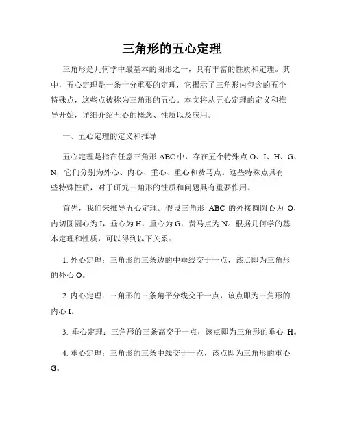 三角形的五心定理