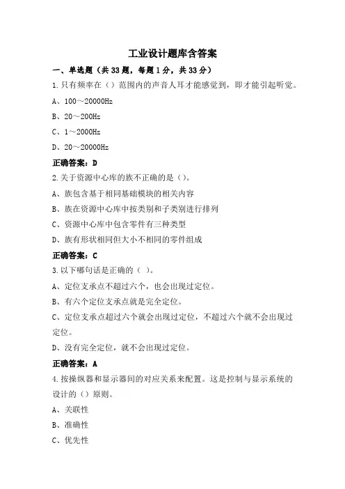 工业设计题库含答案