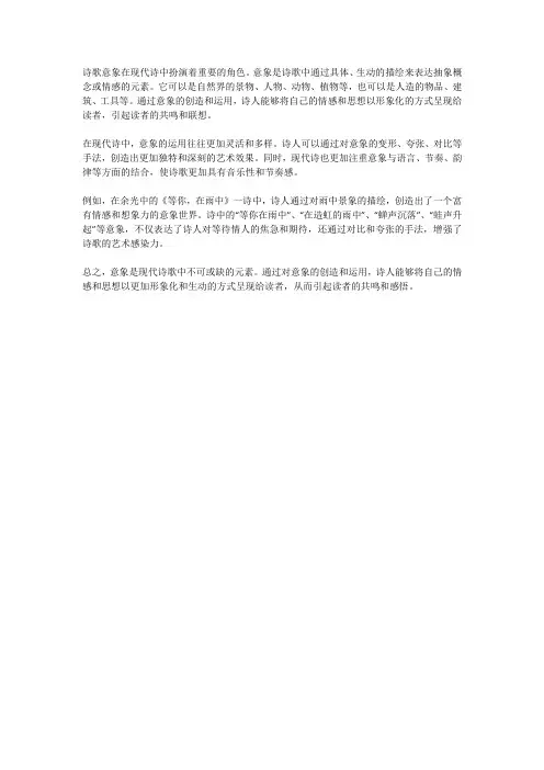 诗歌意象现代诗