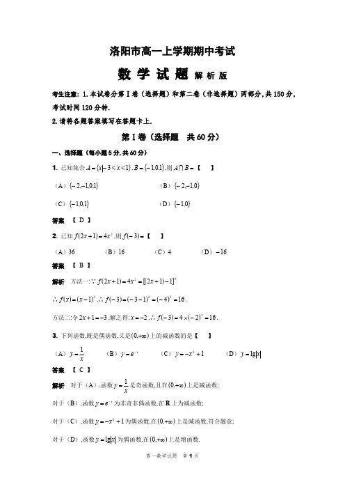 洛阳市高一上学期期中考试数学测试卷解析版