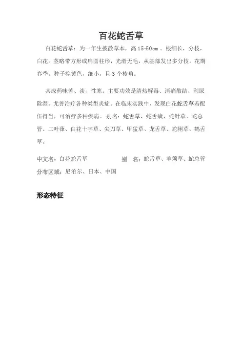百花蛇舌草