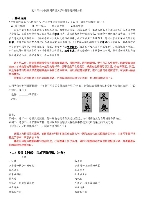 九年级上语文学科易错题阅卷分析
