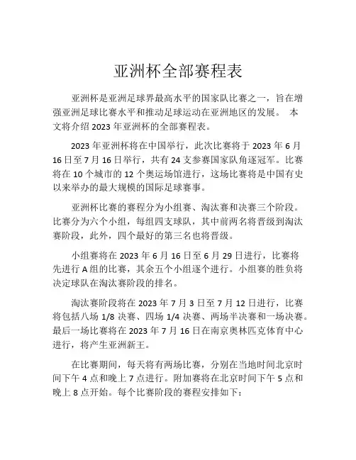亚洲杯全部赛程表