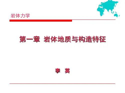 岩体地质与结构特征