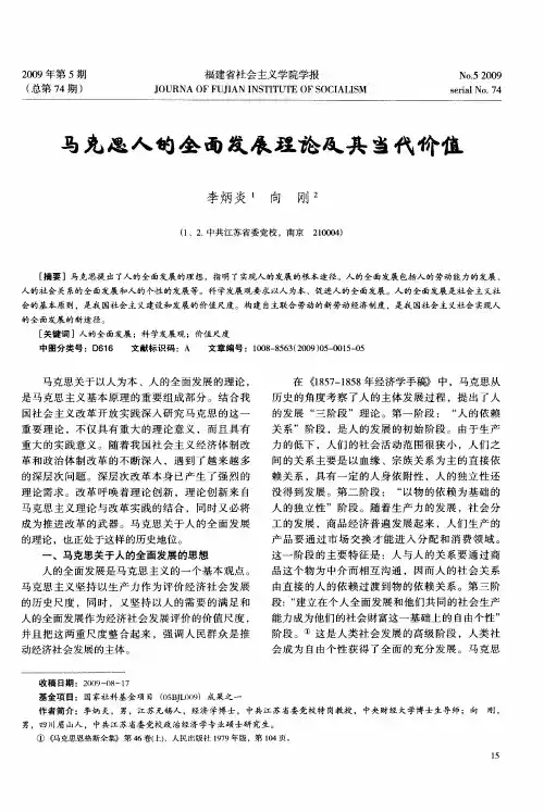 马克思人的全面发展理论及其当代价值