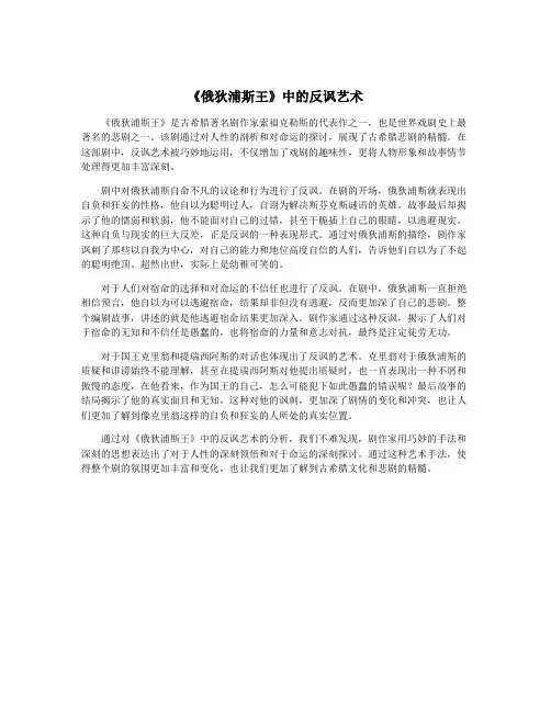 《俄狄浦斯王》中的反讽艺术