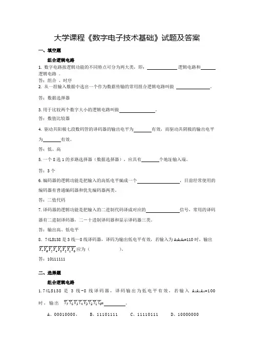 大学课程《数字电子技术基础》试题及答案(三)