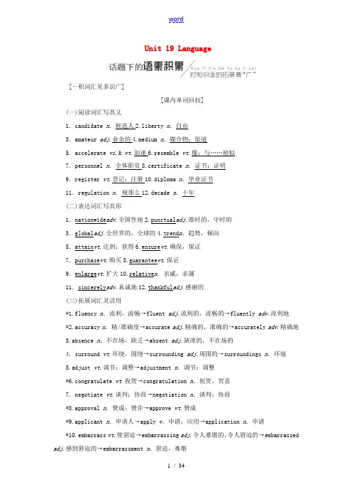 高考英语一轮复习 Unit 19 Language讲义 北师大版选修7-北师大版高三选修7英语教案