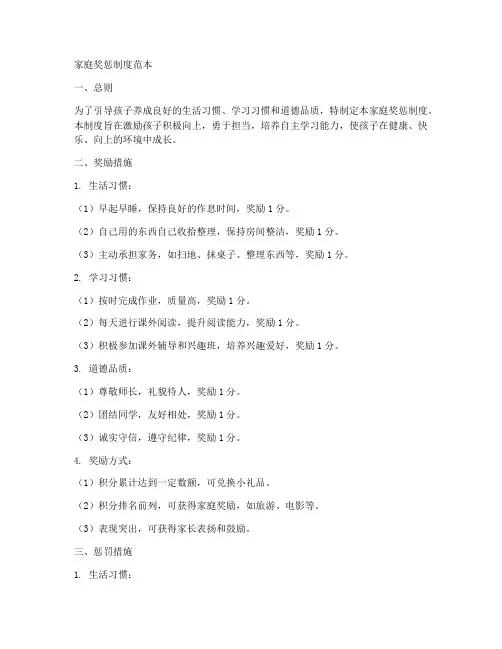 初中家庭奖惩制度范本