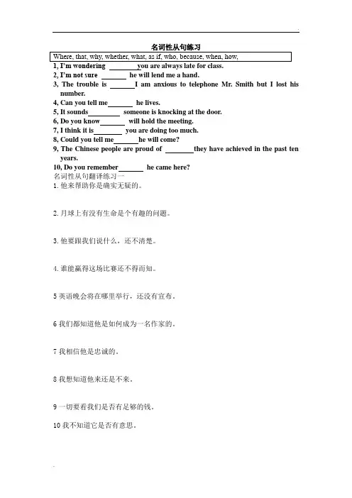 名词性从句翻译练习和高二基础练习