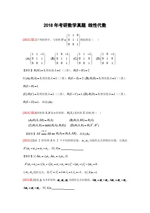 2018年考研数学真题解析 线性代数