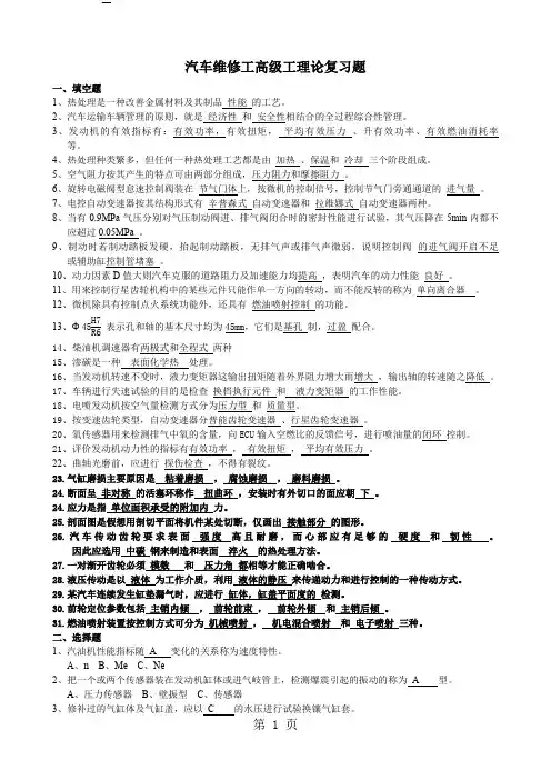 最新高级工理论复习题   (答案) Microsoft Word 文档-11页精选文档