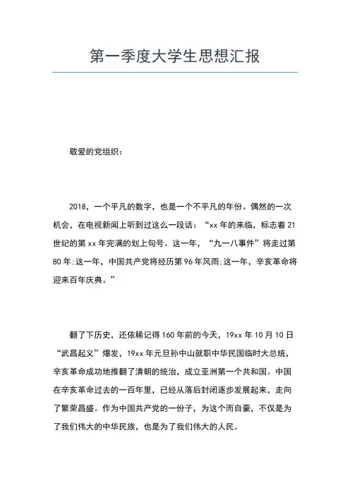 2019年最新大学生关于党的旗帜的思想汇报思想汇报文档【五篇】