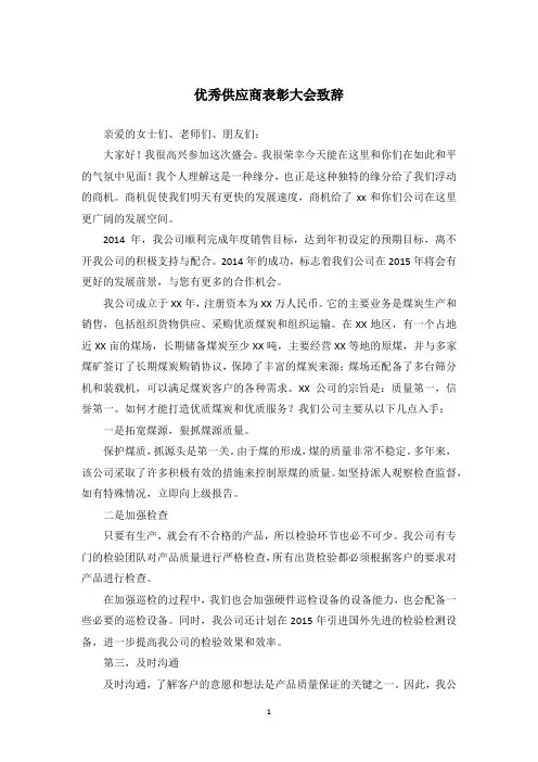 优秀供应商表彰大会致辞