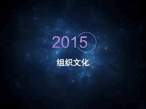 组织文化