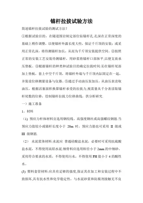锚杆拉拔试验方法