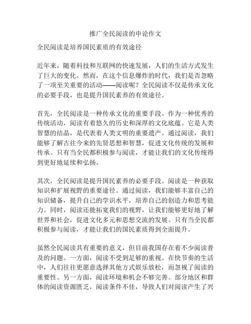 推广全民阅读的申论作文