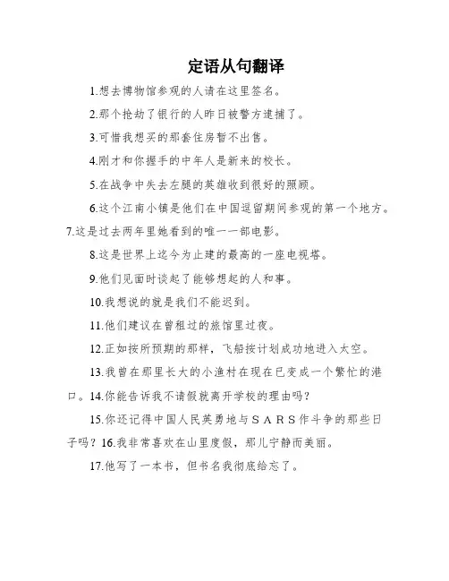 定语从句翻译