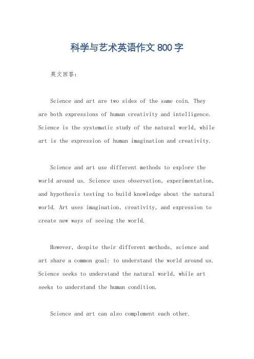 科学与艺术英语作文800字