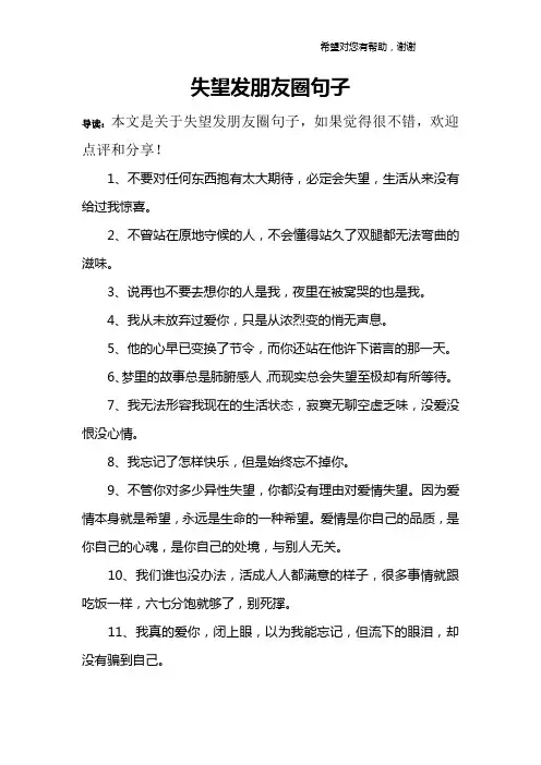 失望发朋友圈句子
