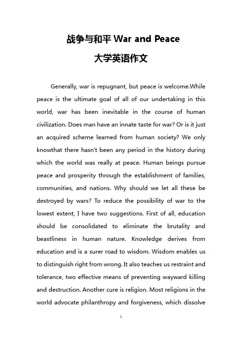 战争与和平War and Peace(大学英语作文)