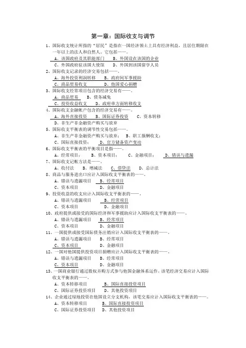 国际金融学选择题