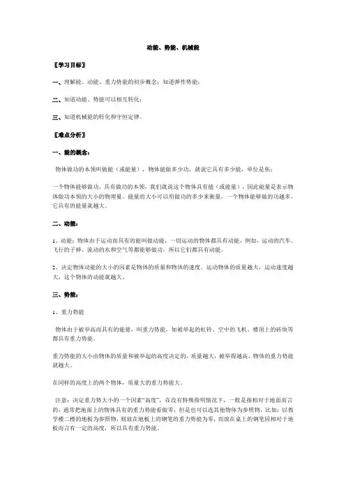 动能、势能、机械能