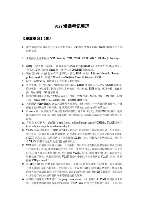 渗透笔记整理