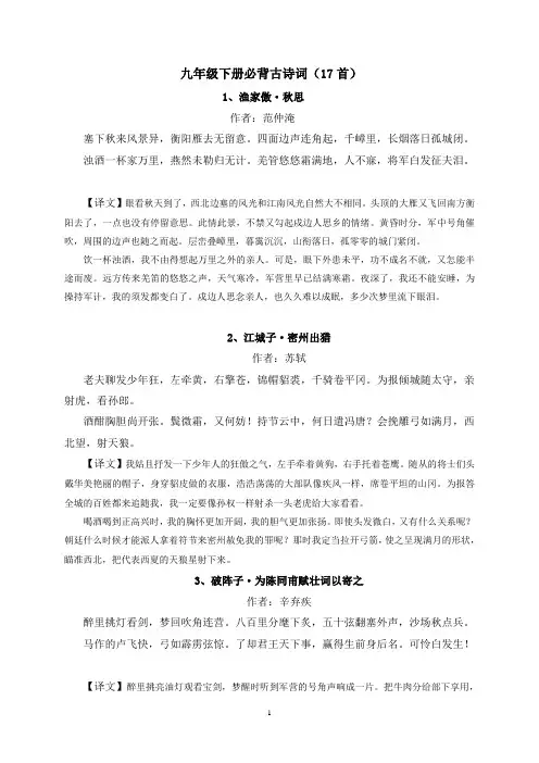部编版九年级语文下册古诗词17首