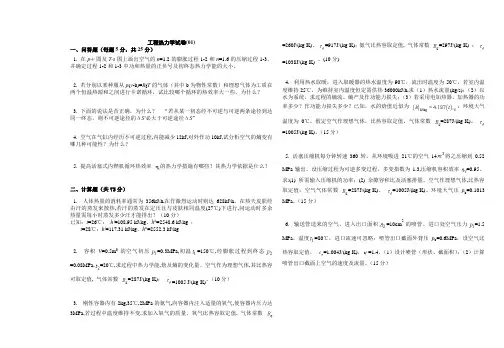工程热力学试题2