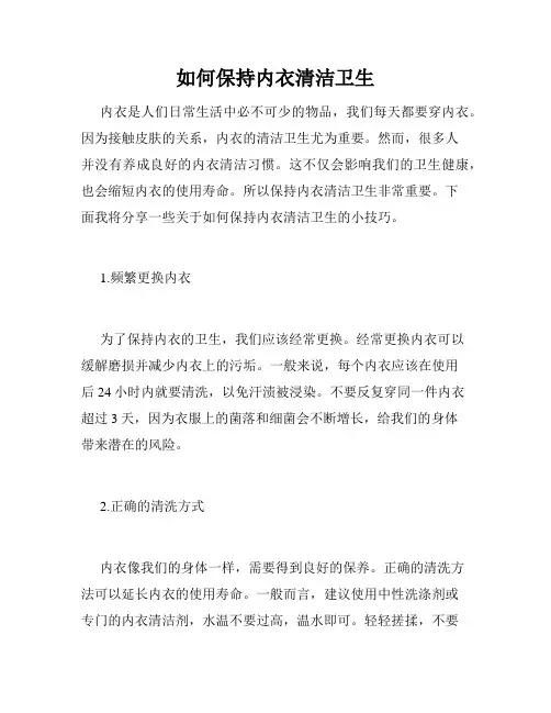 如何保持内衣清洁卫生