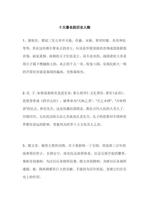 十大著名的历史人物