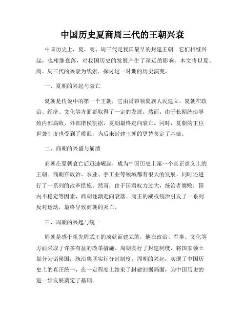 中国历史夏商周三代的王朝兴衰