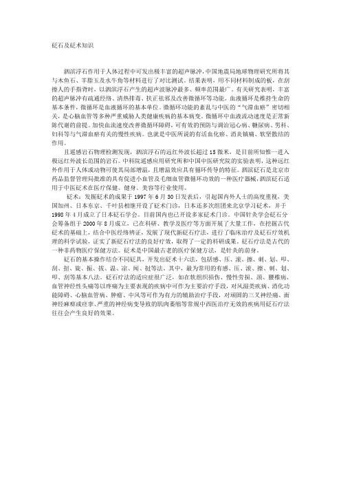 砭石及砭术知识