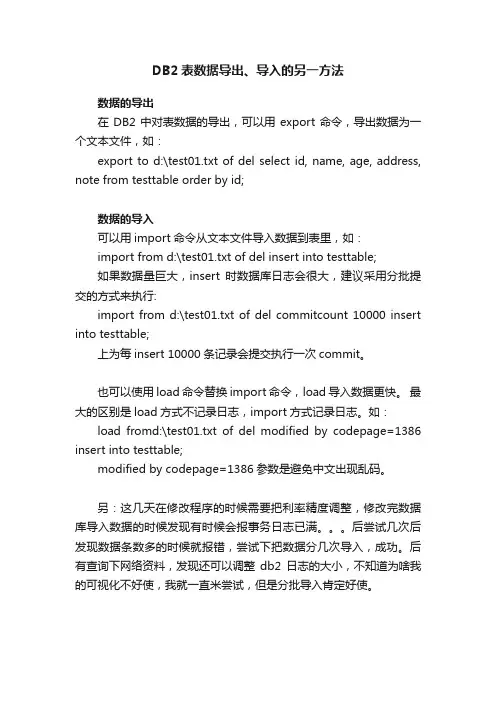 DB2表数据导出、导入的另一方法