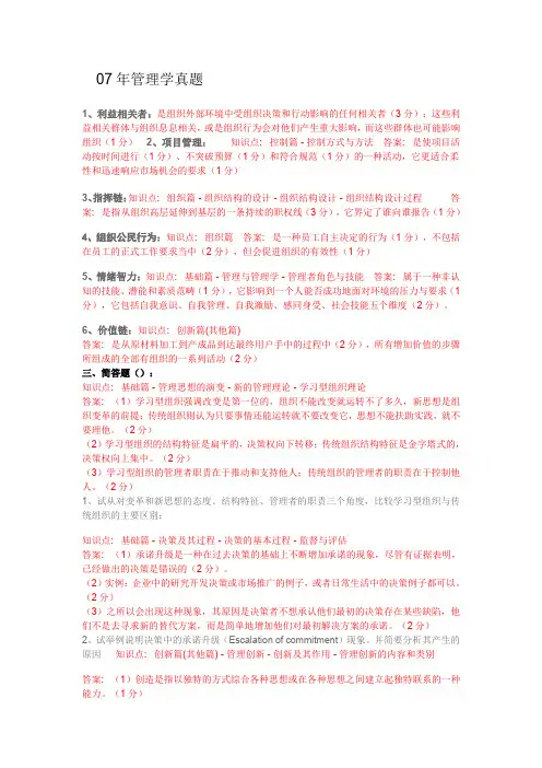 浙江大学管理学真题答案