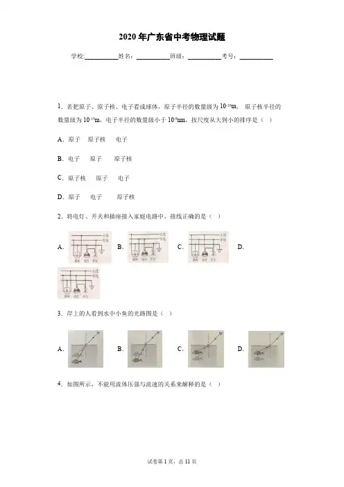 2020年广东省中考物理试卷及答案解析.pdf