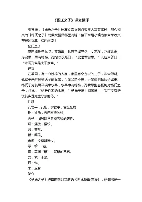 《杨氏之子》课文翻译