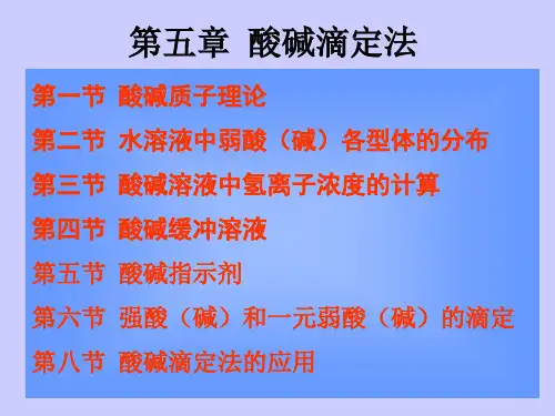 分析化学课件(第五章)