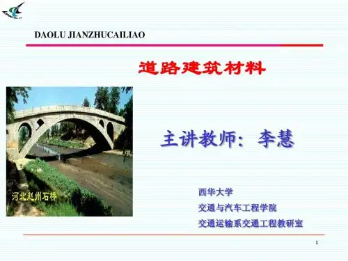 09讲002—沥青材料