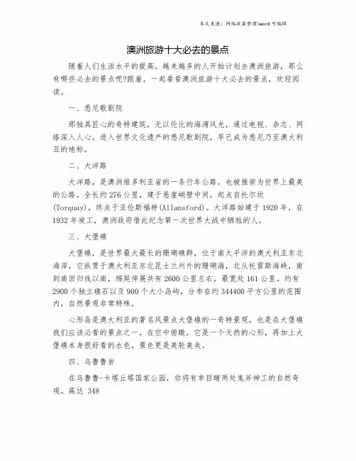 澳洲旅游十大必去的景点.doc