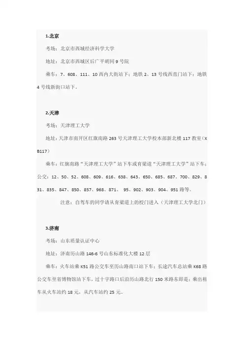2011年度中国质量协会注册六西格玛黑带考试考场信息