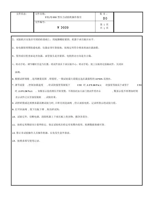 压力试验机操作指引