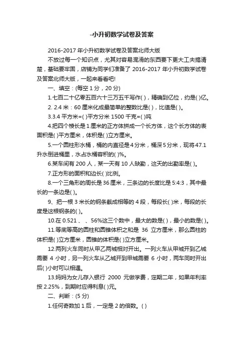 -小升初数学试卷及答案